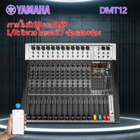 yamaha/DMT12 mixer liền công suất 850W x2 kênh,99DSP/điều chỉnh bộ cân bằng chính 7 dải kép độc lập