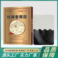 Yao Benren Yao Shop Old Black Cream Dán Sưởi Miếng Dán Khớp Dán Cột Sống Thắt Lưng Chạy Sông Hồ Stall Nhóm Mua 2025.2.282025.2.28