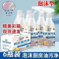 Yihao Clean Oil Stain Net Foam 6 Bottles Kitchen Deheavy Cleaner Cooker Hood is not pungent