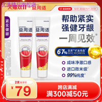 Yizhoushi parodontax Firm Kẹo cao su Tăng cường loại bỏ kẹo cao su Mảng kem đánh răng đặc biệt 110g