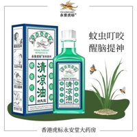 Yong 'an Tiger Nhãn Làm Mát Dầu Bạc Hà Lái Xe Hình Sự Dilemma Nhắc nhở Học Sinh Trí Não Tinh Chất Dầu Gió Chống Tay Thương Hiệu Cũ 25.3.4