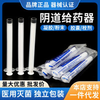 Yuanjie Dùng Một Lần Vô Trùng Thuốc Âm Đạo Cung Cấp Thiết Bị Gel Nhồi Thuốc Phụ Khoa Hậu Môn Riêng Tư