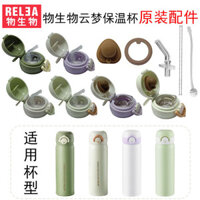 Yunmeng Cũ Bình Giữ Nhiệt Ống Hút Bounce Nắp Cốc Tình Yêu Lọc Không Khí Trọng Lực Bóng Hút Vòi Phun Phụ Kiện Chính Hãng
