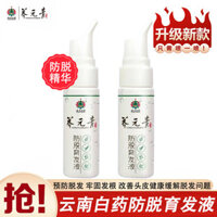 Yunnnan Baiyao Nuôi dưỡng Yuanqing Chống rụng tóc Tinh chất chăm sóc da đầu Phát triển mạnh mẽ Mật độ tóc Bộ chăm sóc tóc [yfs]