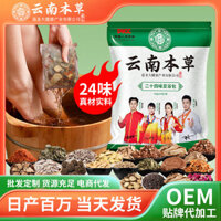 Yunnnan Materia Medica Hai Mươi Bốn Hương Vị Thảo Dược Tắm Chân Túi Tắm Sức Khỏe Giấc Ngủ Ấm Áp Hộ Gia Đình Túi Tắm Chân 30g * 30 Gói 25.3.5