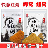 Zeng Da Basin Thuốc nhỏ Quick Joy Jianghu Cá diếc Tổ cá Tổ tôm Kéo đồng hành Mồi cá diếc Bom nổ Cá đen Hạt bom số lượng lớn