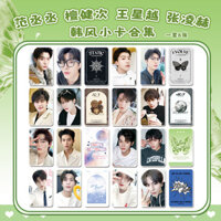 Zhang Linghe Wang Xingyue Gỗ Đàn Hương Quạt Jianji Chengchen Giải Trí Bên Trong Hàng Hóa Phong Cách Hàn Quốc Photocards 1 Bộ 6 Tờ Phim Sáng Góc Tròn#ZB4.2#