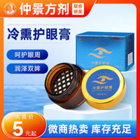 Zhongjing Prescription Kem Mắt Khói Lạnh Học Sinh Người Lớn Mắt hun Khói Mát Khô Thị Lực Kem Mắt 2025.28