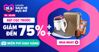 List các sản phẩm sale hot theo ngành hàng trong Lazada Sale hè rực rỡ