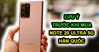 Samsung Note 20 Ultra 5G Hàn Quốc có gì đặc biệt? Cần lưu ý gì khi mua?