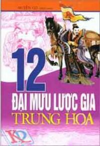 12 đại mưu lược gia Trung Hoa - Huyền Cơ (biên soạn)