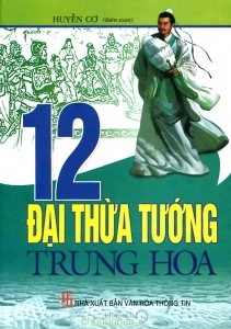 12 đại thừa tướng Trung Hoa - Huyền Cơ (biên soạn)