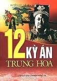 12 kỳ án Trung Hoa - Huyền Cơ (biên soạn)