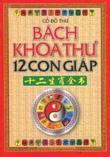 Bách khoa thư 12 con giáp