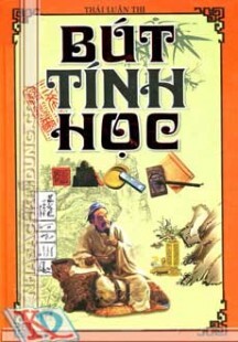 Bút tính học