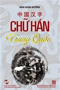 Chữ Hán Trung Quốc - Hàn Giám Đường