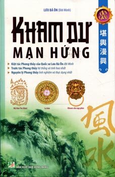 Đồ Giải - Kham Dư Mạn Hứng - Lưu Bá Ôn