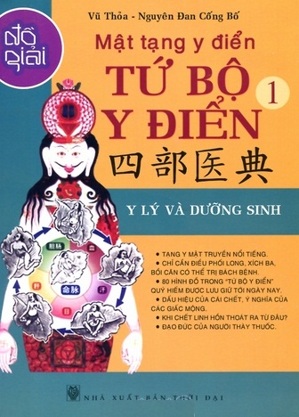 Đồ Giải - Mật Tạng Y Điển - Tứ Bộ Y Điển - Y Lý Và Dưỡng Sinh (Tập 1)