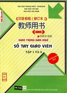 Giáo Trình Hán Ngữ - Sổ Tay Giáo Viên Tập 1 và 2