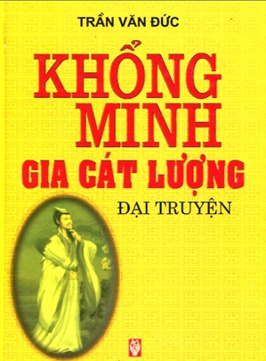 Khổng Minh Gia Cát Lượng đại truyện