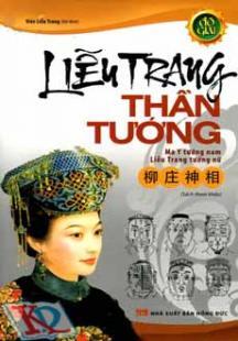 Liễu trang thần tướng (đồ giải)