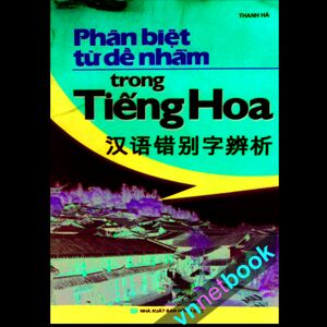 Phân biệt từ dễ nhầm trong tiếng Hoa