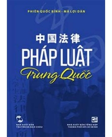 Pháp luật Trung Quốc - Phiên Quốc Bình & Mã Lợi Dân