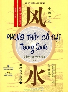 Phong Thủy cổ đại Trung Quốc - Lý luận và thực tiễn (T1) - Vu Hy Hiền & Vu Dũng