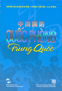 Quốc phòng Trung Quốc - Nhiều tác giả