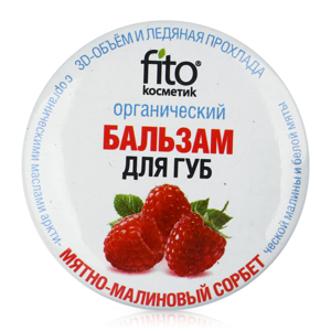 Son dưỡng môi chiết xuất mâm xôi Fitocosmetics Organic Lip Balm 10g