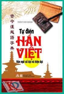 Tự Điển Hán Việt -Hán ngữ cổ đại và hiện đại