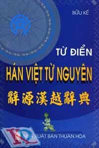 Từ điển Hán Việt từ nguyên