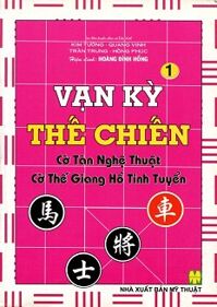 Vạn Kì Thế Chiến Tập 1