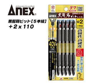 Bộ 5 mũi vít 2 đầu có từ tính Anex ABRM5-2110