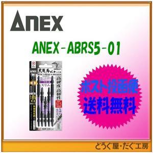 Bộ 5 mũi vít 2 đầu có từ tính Anex ABRS5-01