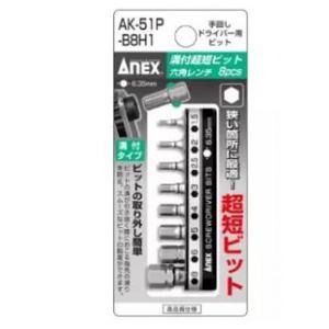 Bộ 8 mũi vít đầu lục giác Anex AK-51P-B8H1