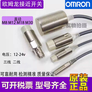Cảm biến tiệm cận Omron E2E-X2ME1