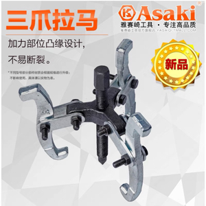 Cảo 3 chấu Asaki AK-1042 12”