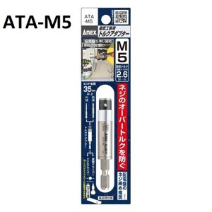 Đầu chuyển đổi lực xiết M5-2.6N.m Anex ATA-M5