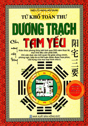 Tứ khố toàn thư - Dương trạch tam yếu