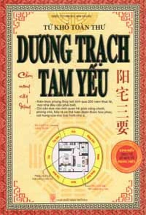 Tứ khố toàn thư - Dương trạch tam yếu