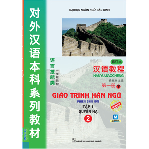 Giáo trình Hán Ngữ 2 - Tập 1: Quyển Hạ