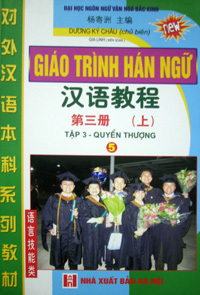 Giáo Trình Hán Ngữ 5 - Tập III (Quyển Thượng)