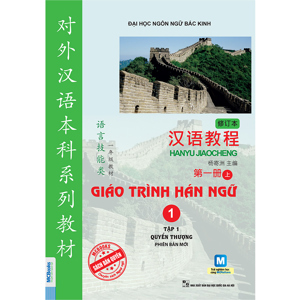 Giáo Trình Hán Ngữ - Tập 1: Quyển Thượng