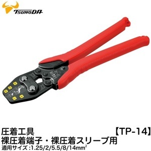 Kìm bấm cos Tsunoda TP-14
