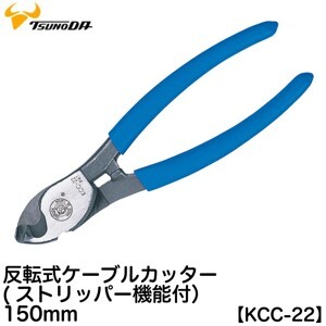 Kìm cắt cáp có tuốt dây KCC-22 Tsunoda