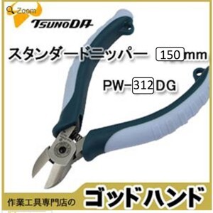 Kìm cắt chéo tiêu chuẩn 150mm Tsunoda PW-312DG