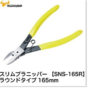 Kìm cắt nhựa mỏng lưỡi tròn 165mm Tsunoda SNP-165R