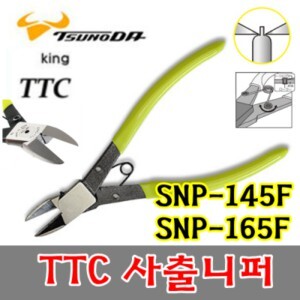 Kìm cắt nhựa mỏng lưỡi tròn Tsunoda SNP-145F