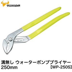 Kìm mỏ quạ không rãnh 250mm Tsunoda WP-250S